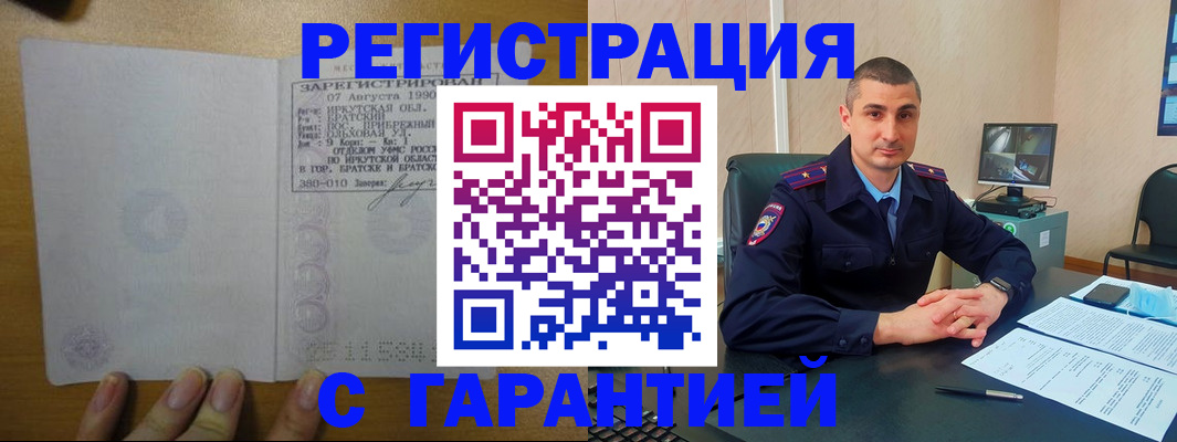 прописка штамп в Рыбном