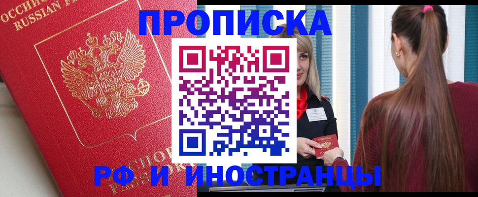 прописка в квартире в Рыбном